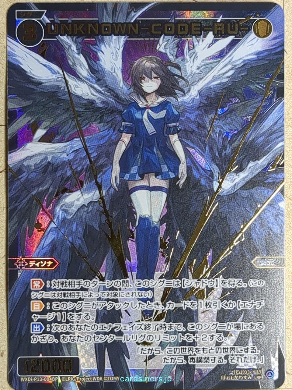Wixoss W Wixoss WXDi-P13-004BP LRP Trading Card NM