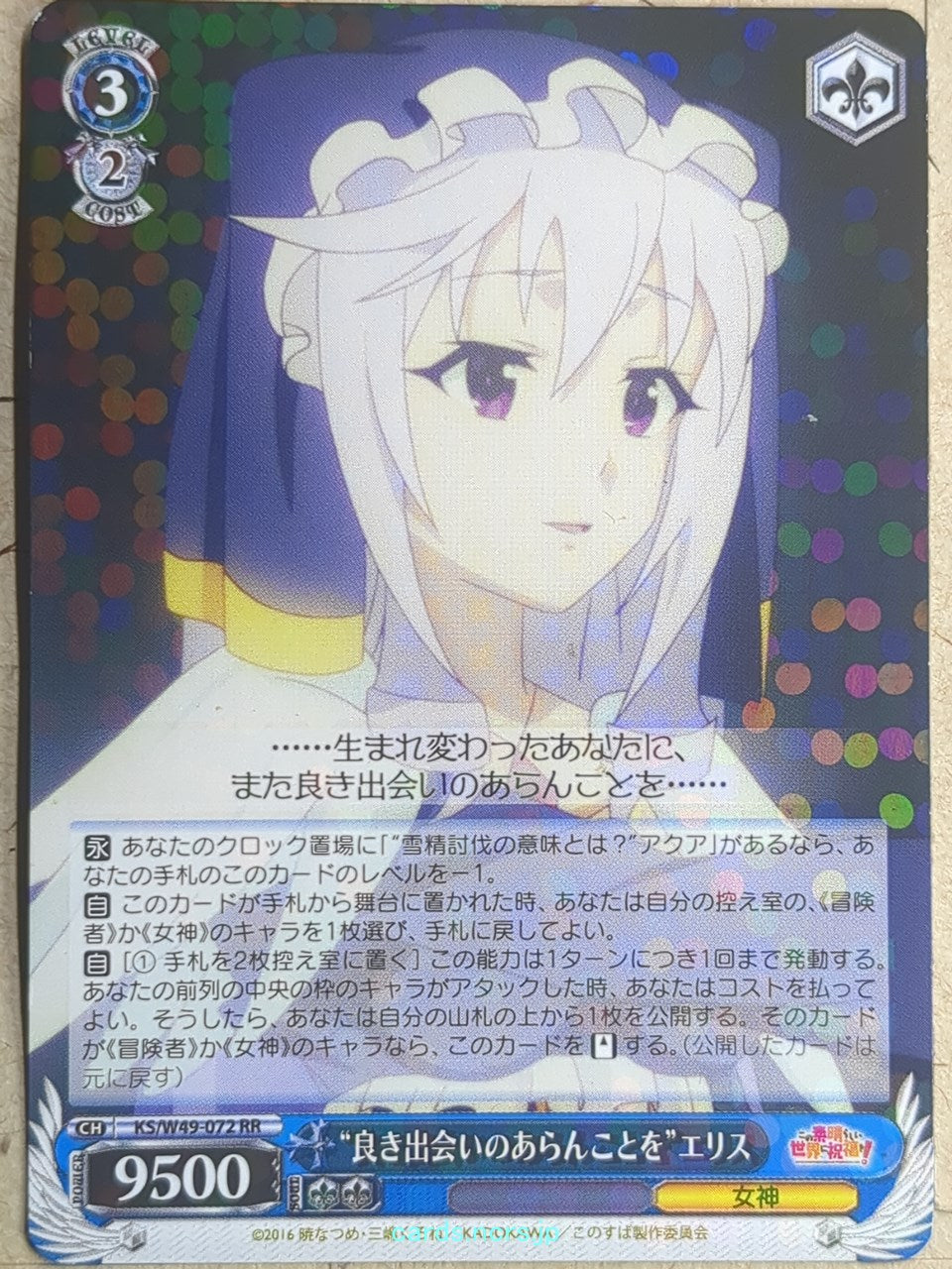 Weiss Schwarz KONOSUBA KS/W49-072RR RR Eris Trading Card NM