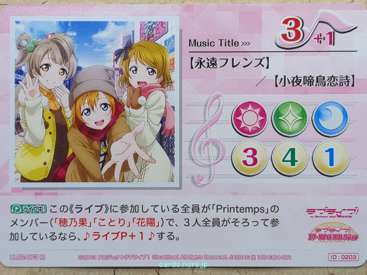Love Live! School Idol Collection Love Live -Honoka Kousaka- Trading Card LLSC/LL02-073