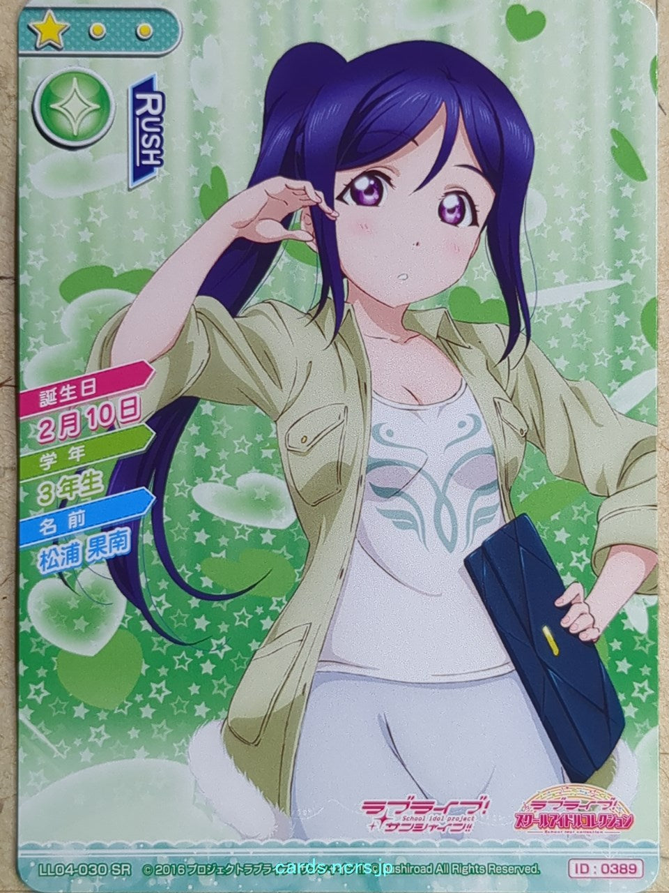 Love Live! School Idol Collection Love Live LLSC/LL04-030 SR Kanan
