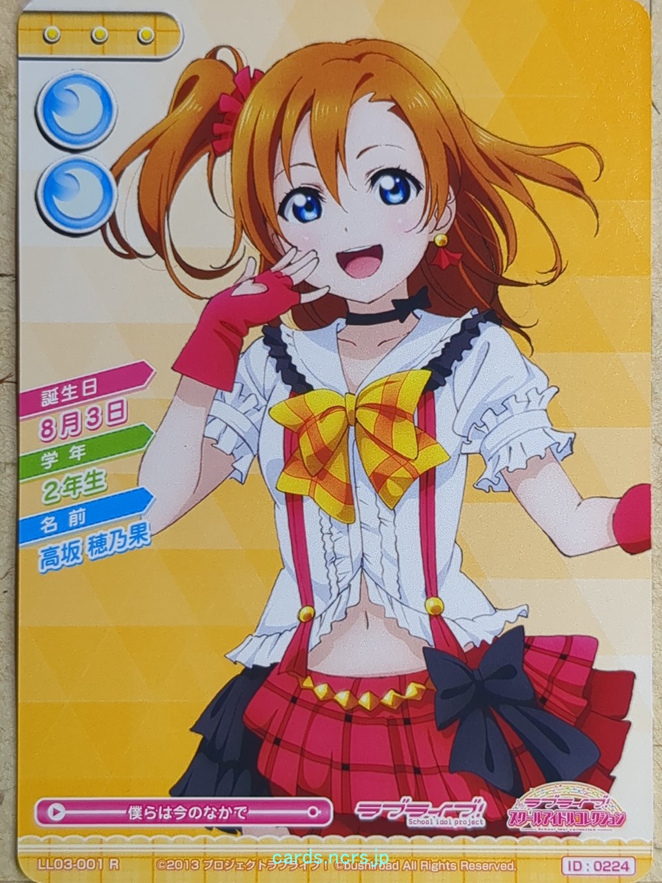 Love Live! School Idol Collection Love Live -Honoka Kousaka- Trading Card LLSC/LL03-001