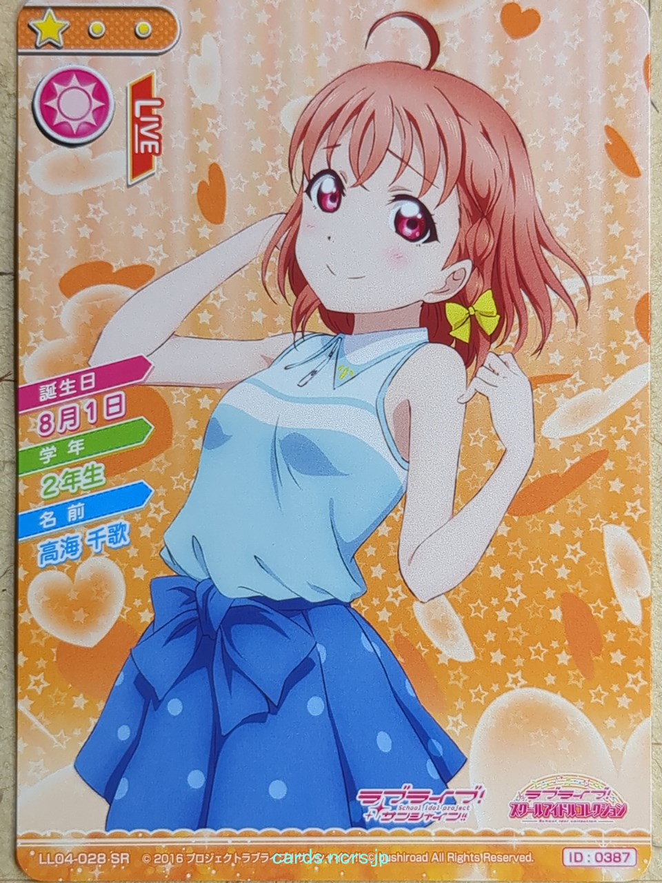 Love Live! School Idol Collection Love Live LLSC/LL04-028 SR Chika Takami Trading Card NM