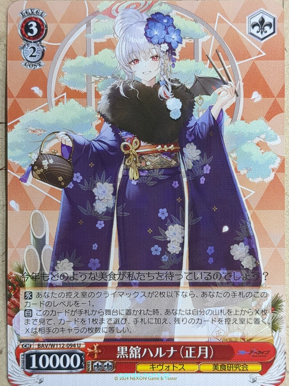 Weiss Schwarz Blue Archive -Haruna- Trading Card BAV/W112-094U