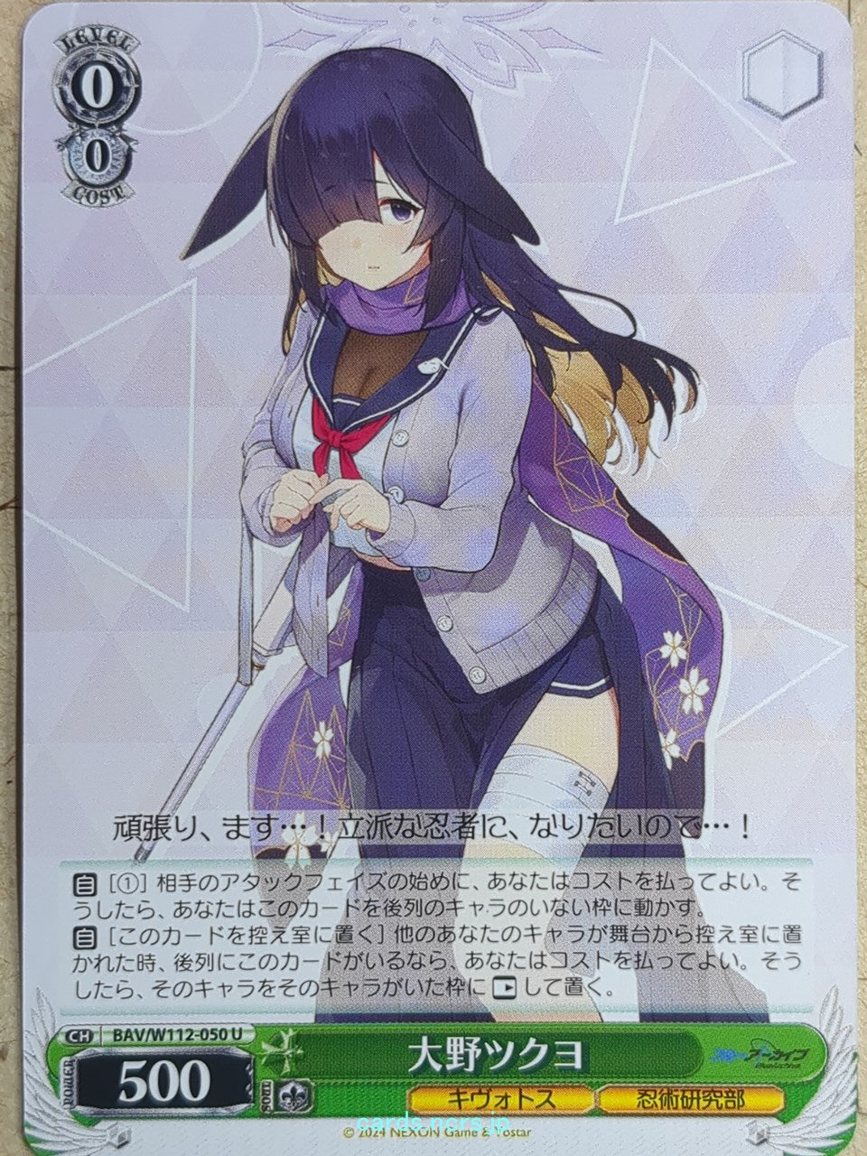 Weiss Schwarz Blue Archive -Tsukuyo- Trading Card BAV/W112-050U