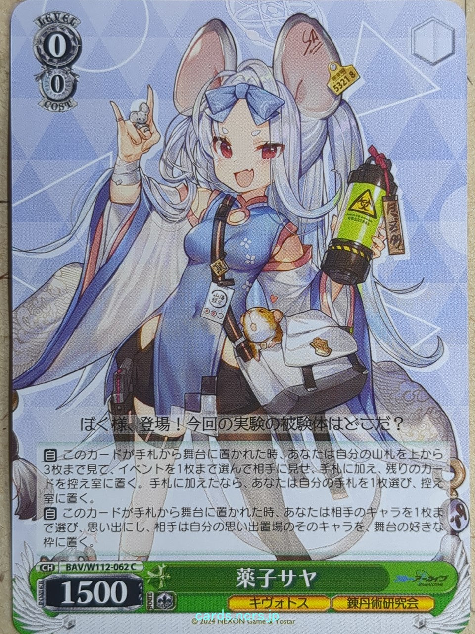 Weiss Schwarz Blue Archive BAV/W112-062C C Saya Trading Card NM