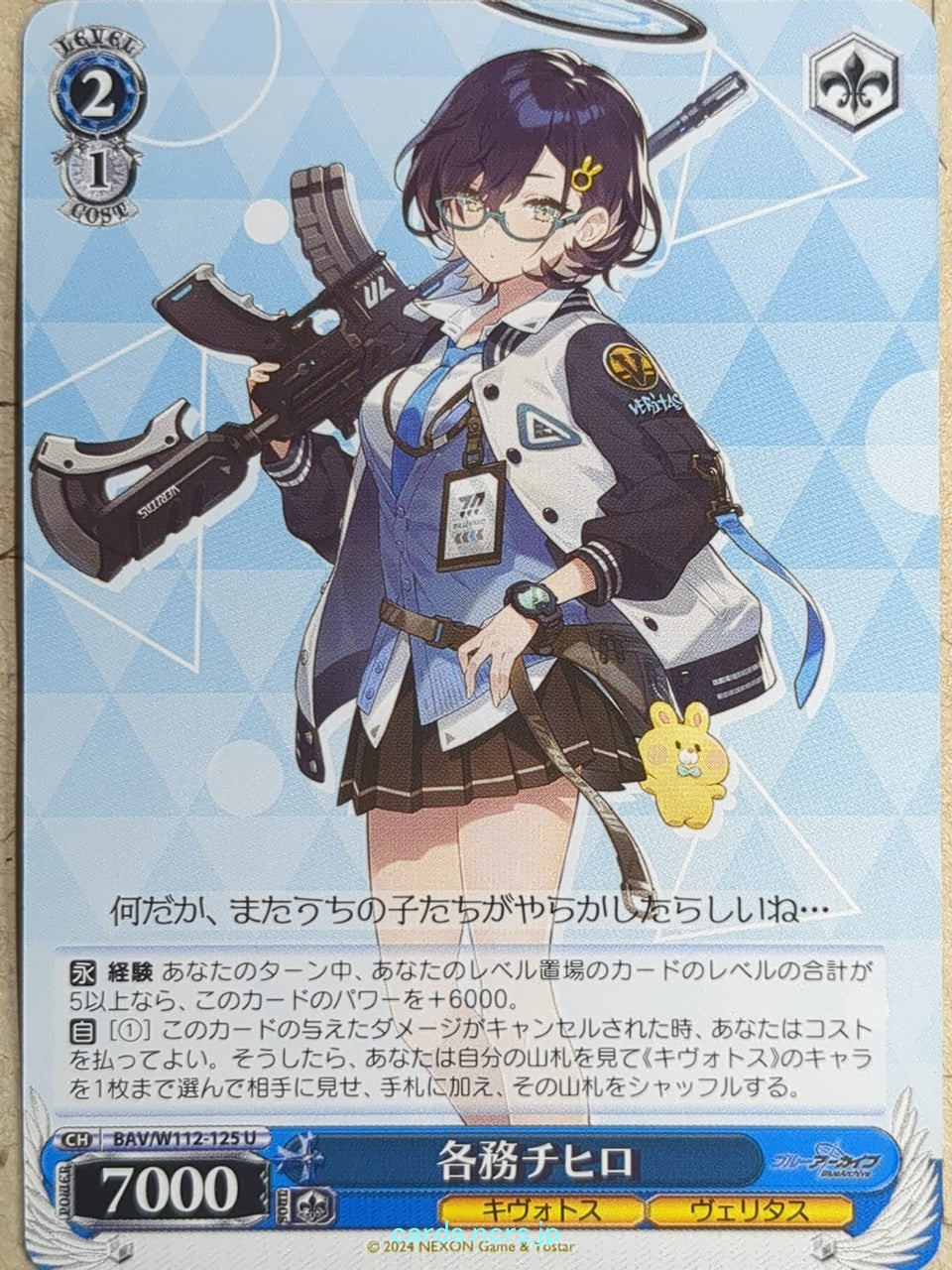 Weiss Schwarz Blue Archive -Chihiro- Trading Card BAV/W112-125U