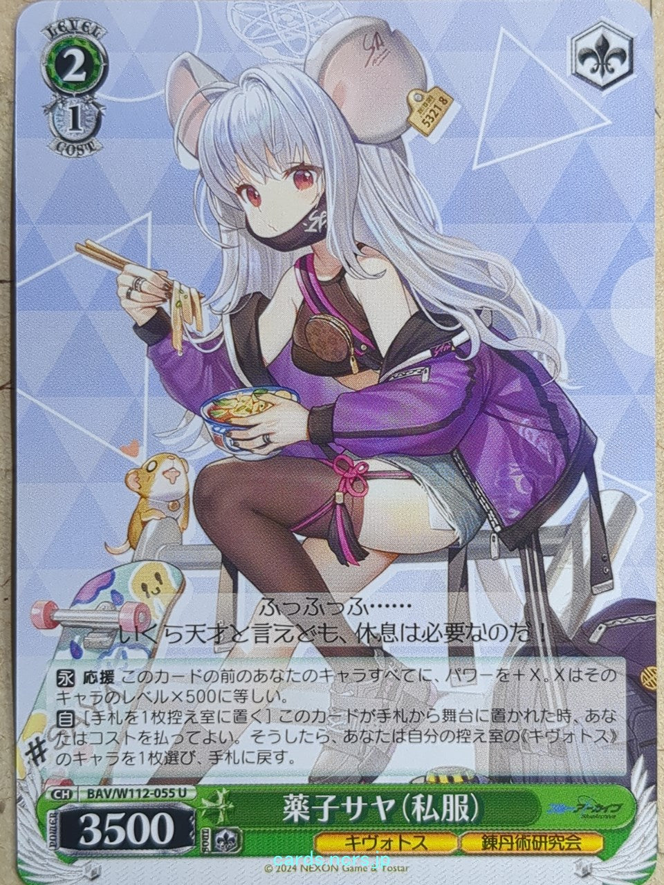 Weiss Schwarz Blue Archive -Saya- Trading Card BAV/W112-055U