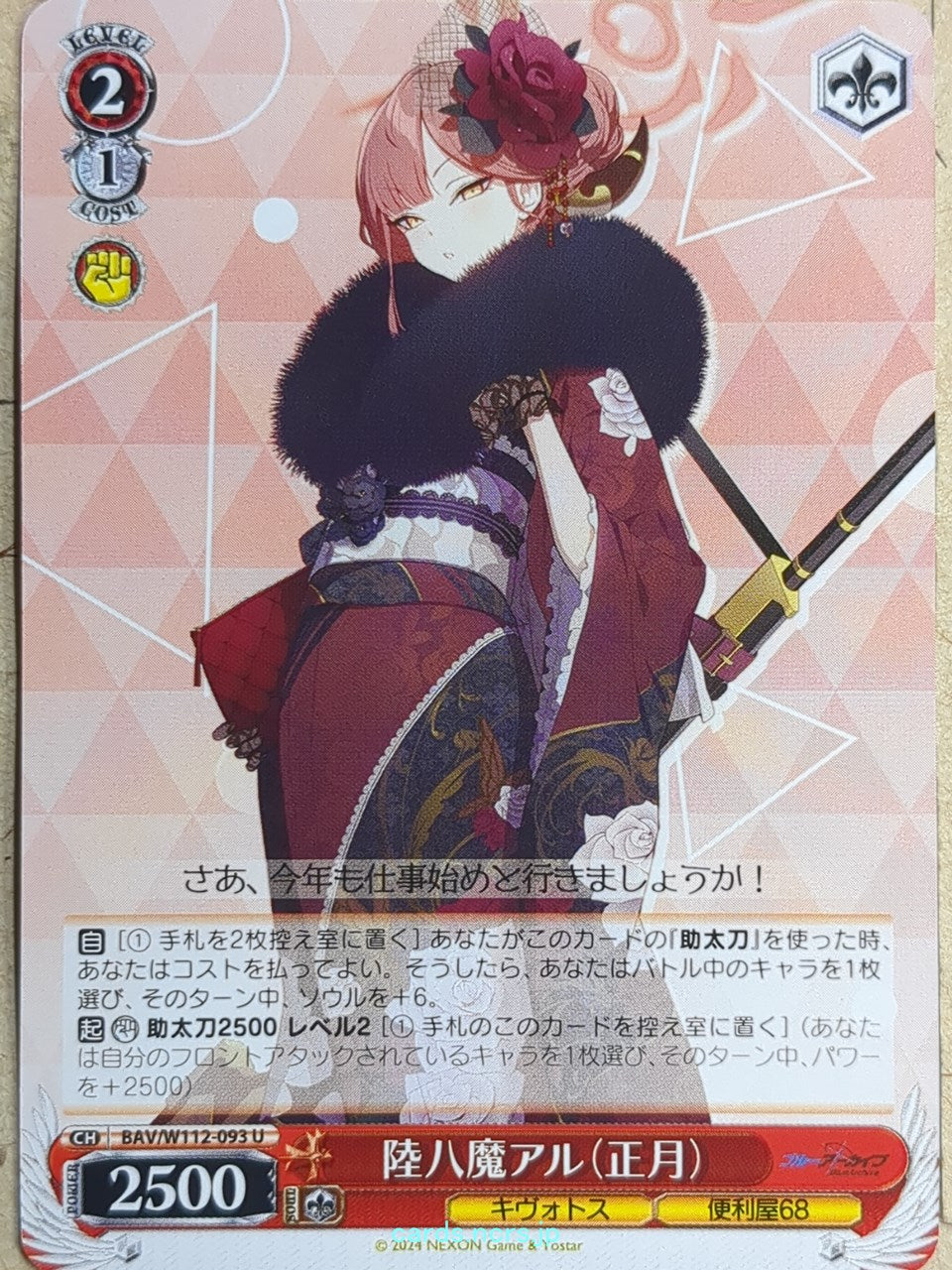 Weiss Schwarz Blue Archive -Aru- Trading Card BAV/W112-093U