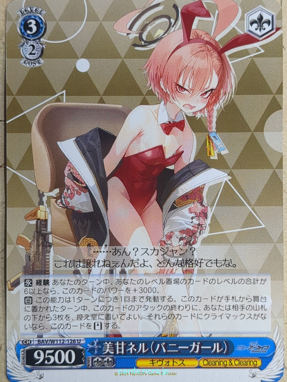 Weiss Schwarz Blue Archive -Neru- Trading Card BAV/W112-126U