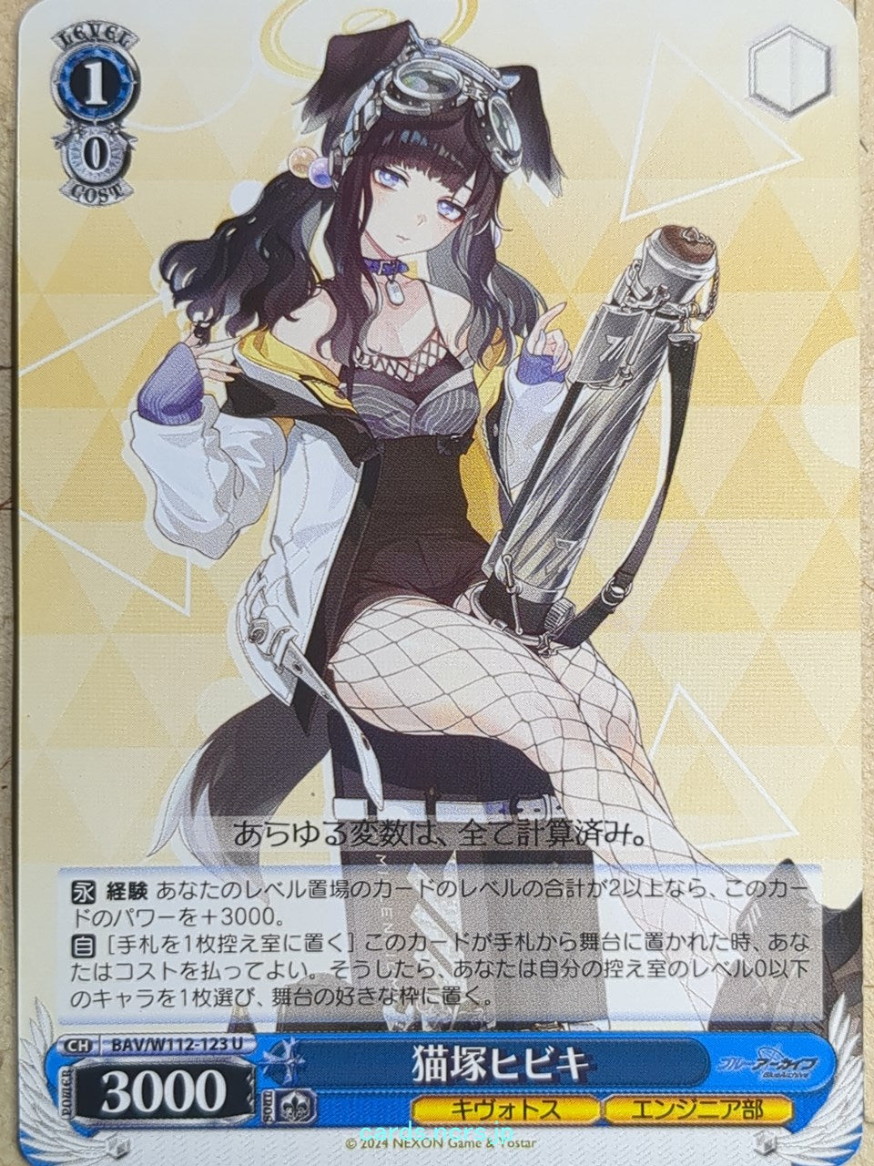 Weiss Schwarz Blue Archive -Hibiki- Trading Card BAV/W112-123U