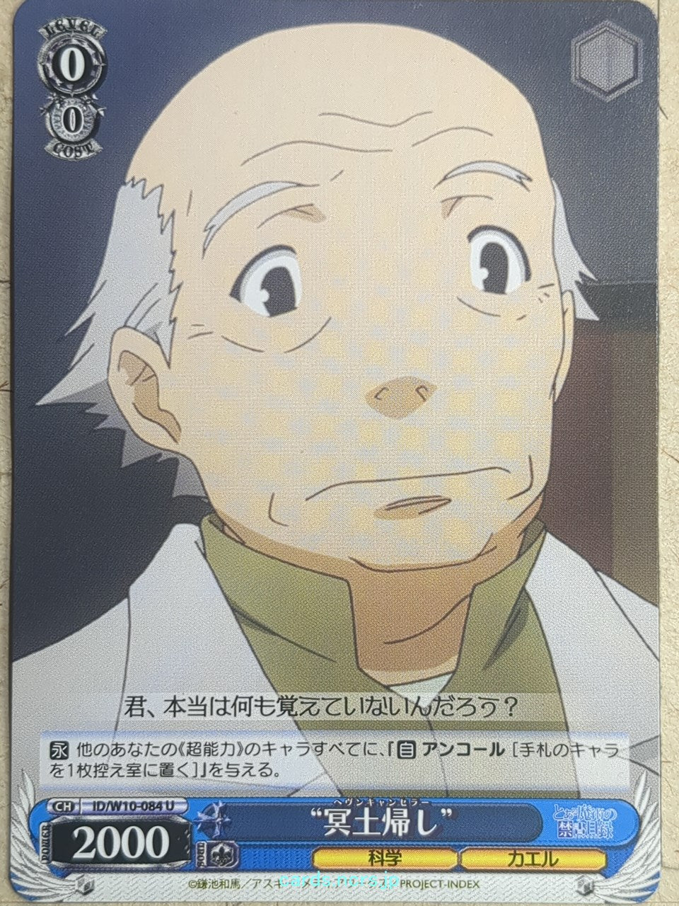 Weiss Schwarz A Certain Magical Index -Heaven Canceller- Trading Card ID/W10-084U