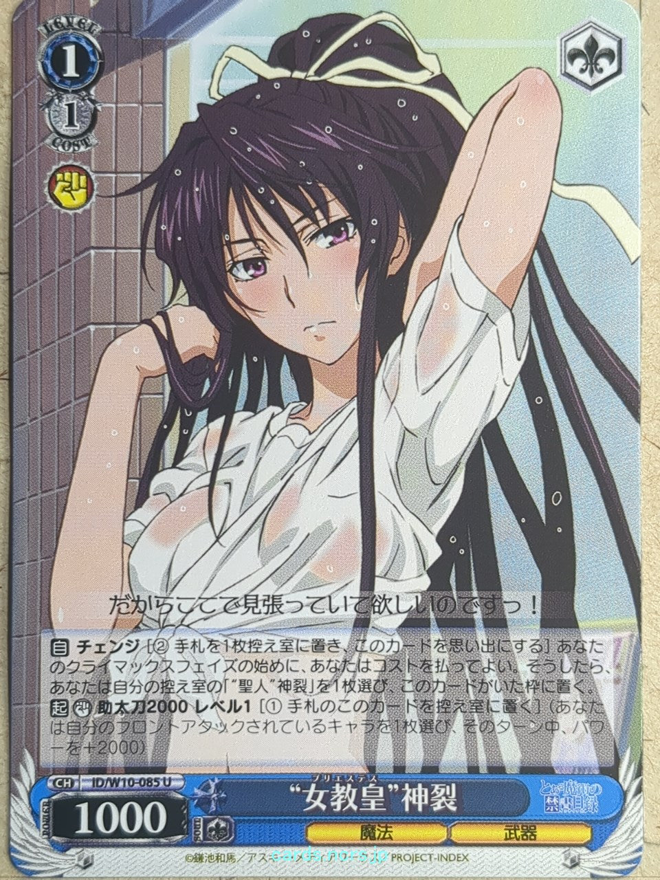 Weiss Schwarz A Certain Magical Index -Kaori Kanzaki- Trading Card ID/W10-085U