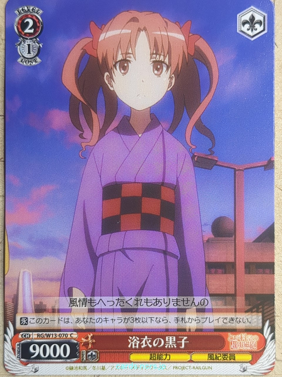 Weiss Schwarz A Certain Scientific Railgun -Kuroko Shirai- Trading Card RG/W13-070C