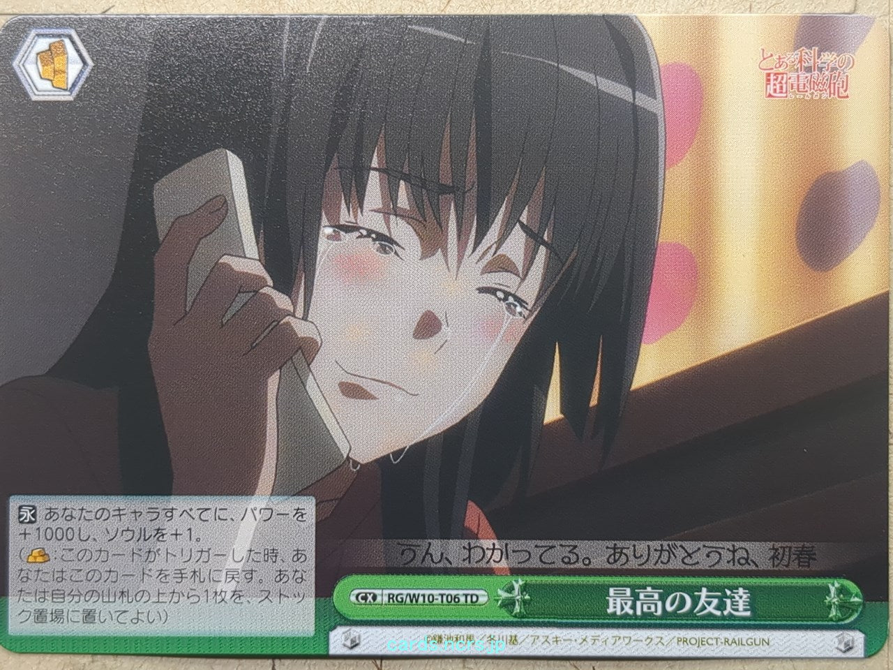 Weiss Schwarz A Certain Scientific Railgun -Ruiko Saten- Trading Card RG/W10-T06TD