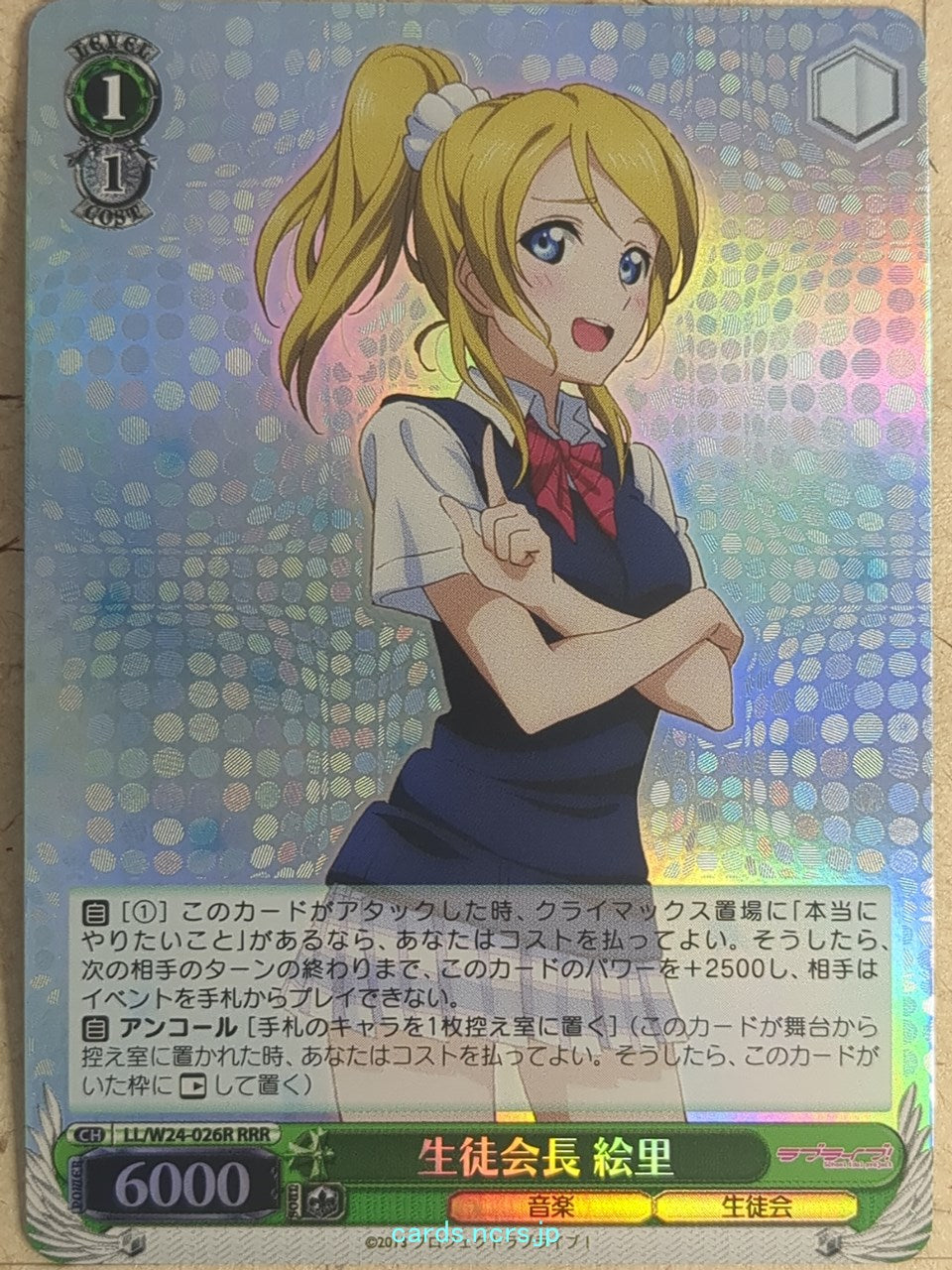 Weiss Schwarz Love Live -Eri Ayase- Trading Card LL/W24-026RRRR