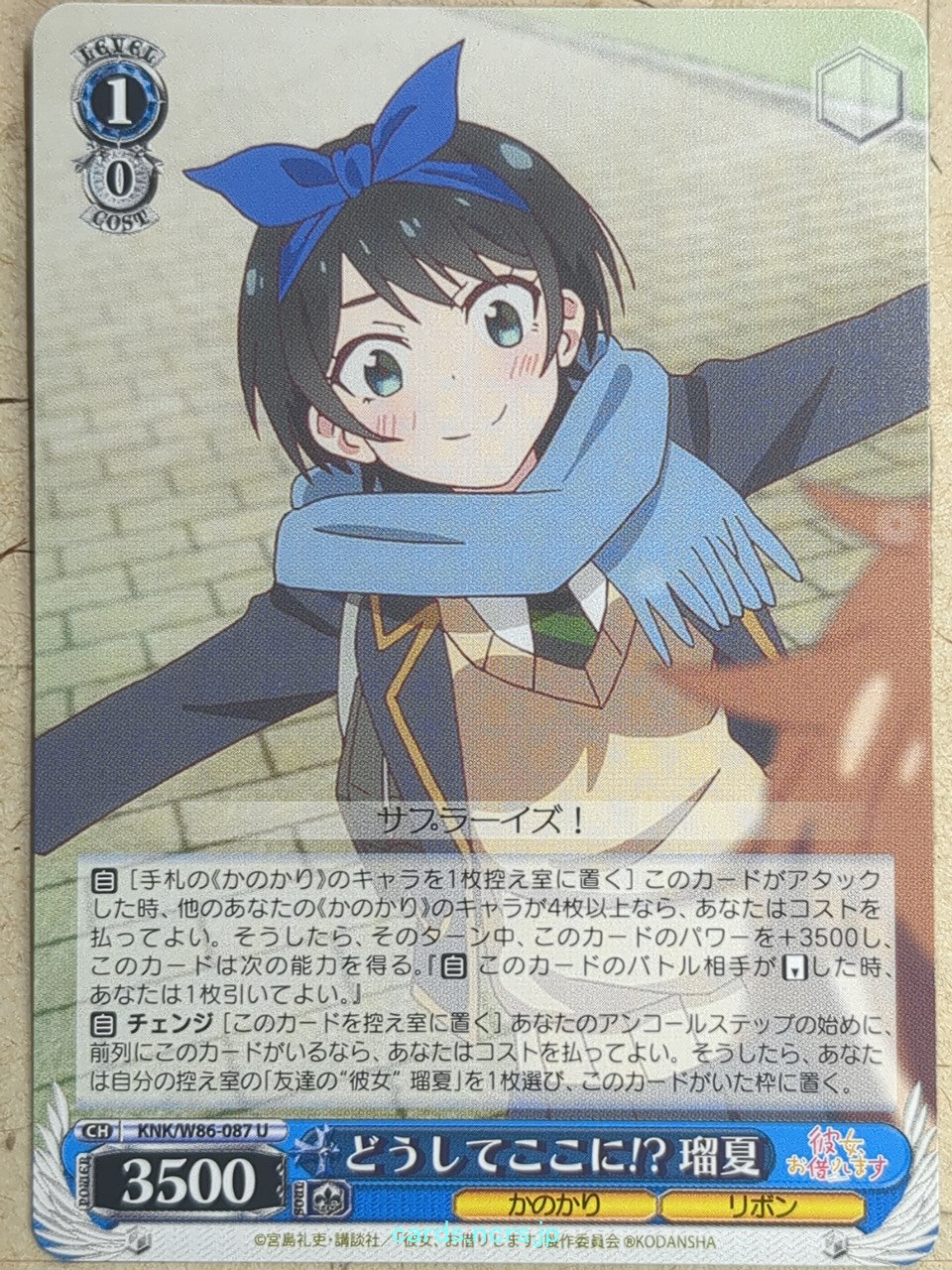 Weiss Schwarz Rent A Girlfriend -Ruka Sarashina- Trading Card KNK/W86-087U