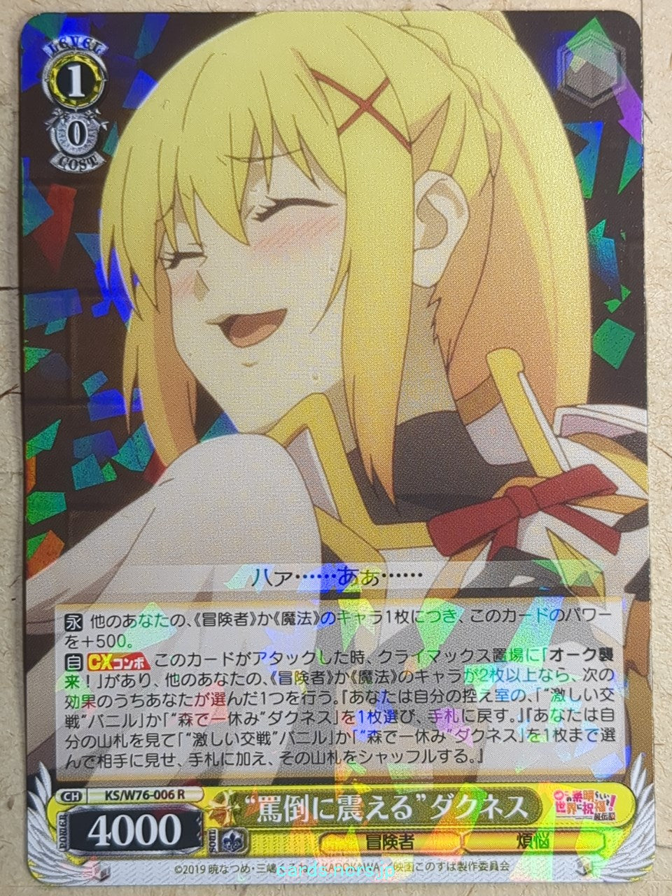 Weiss Schwarz KONOSUBA KS/W76-006R R Darkness Trading Card NM