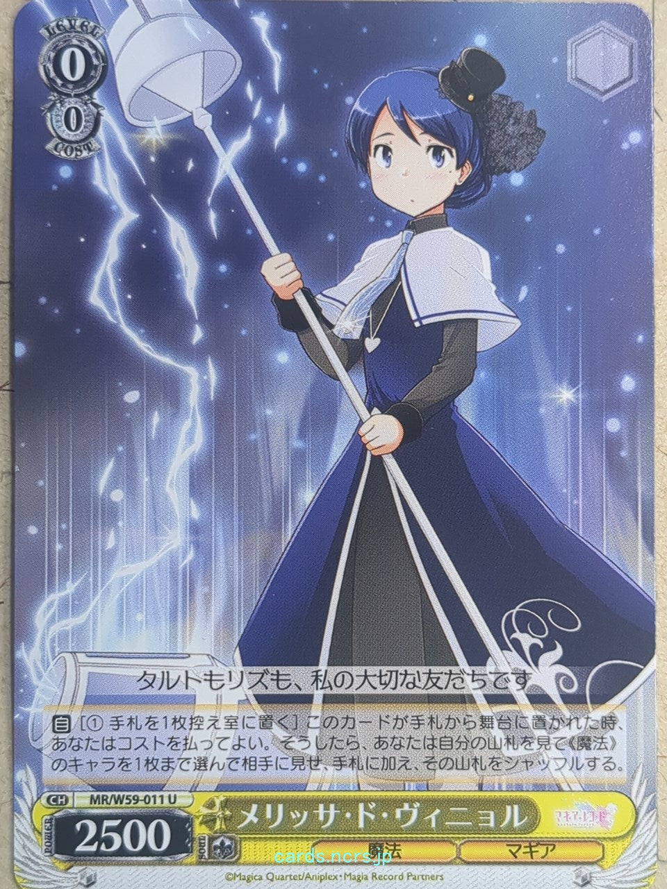 Weiss Schwarz Madoka Magica MR/W59-011U U Melissa de Vignolles Trading Card NM