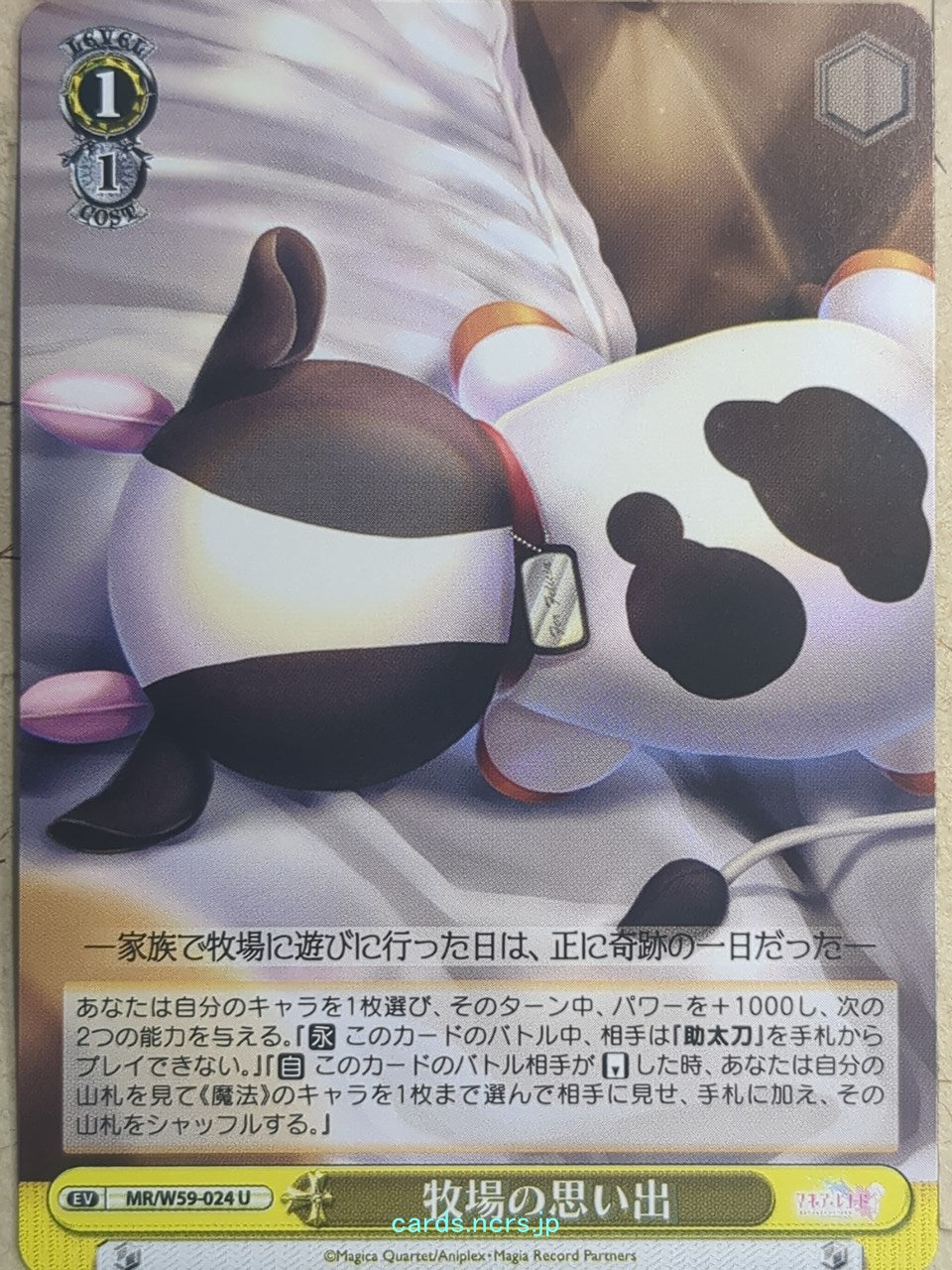 Weiss Schwarz Madoka Magica MR/W59-024U U Trading Card NM