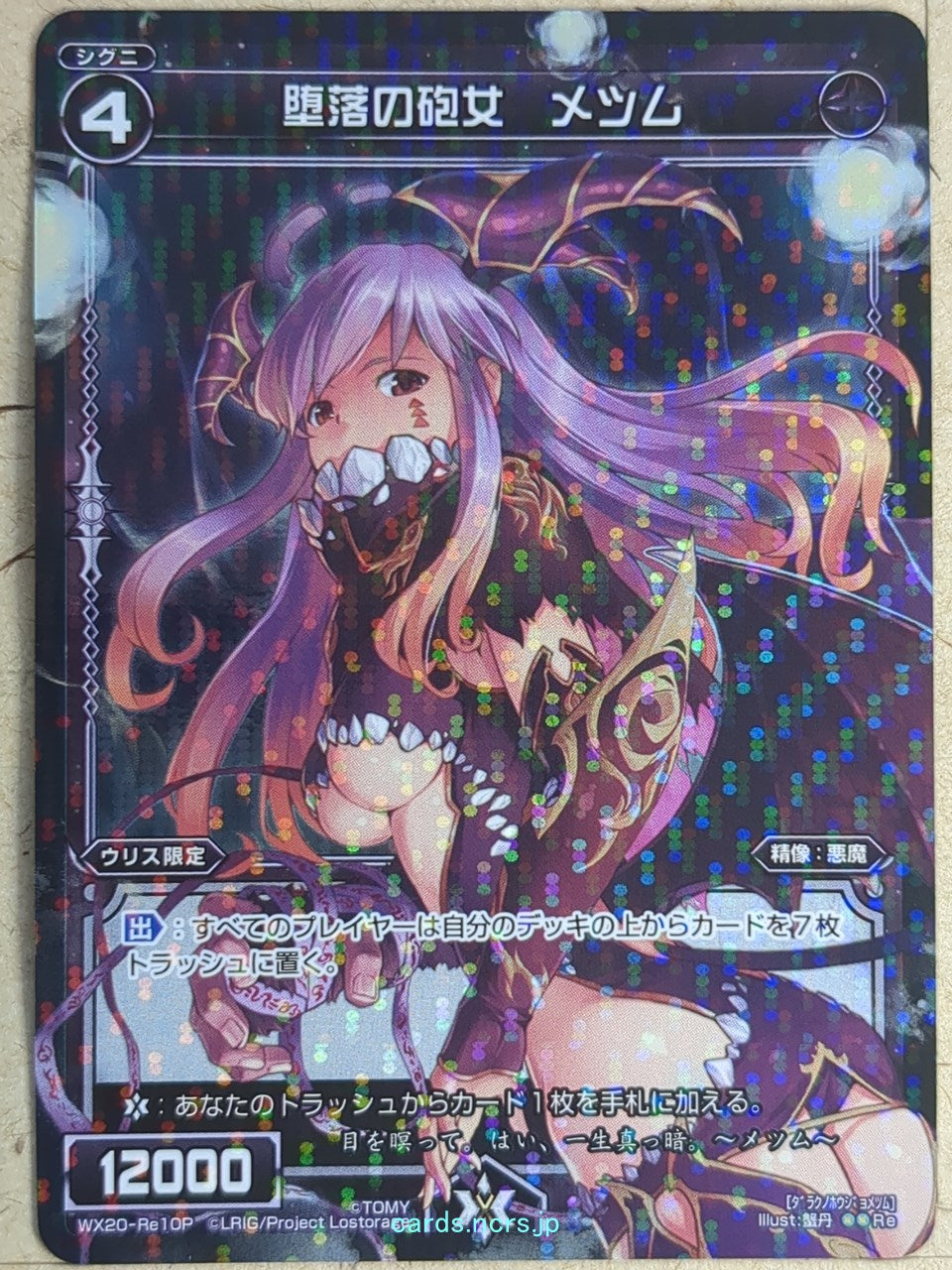 Wixoss Bk Wixoss WX20-Re10P Re Metsum Trading Card NM
