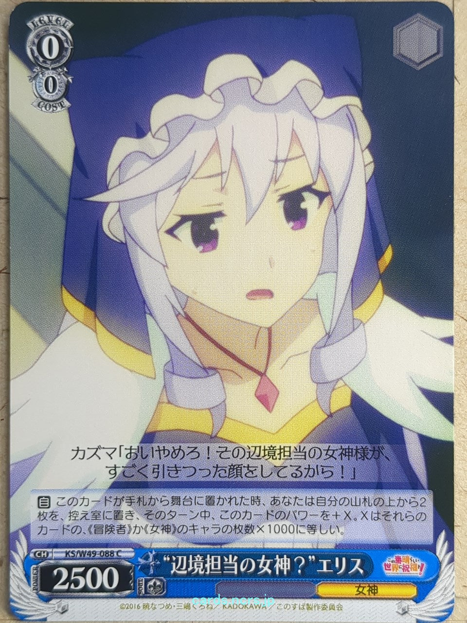 Weiss Schwarz KONOSUBA KS/W49-088C C Eris Trading Card NM