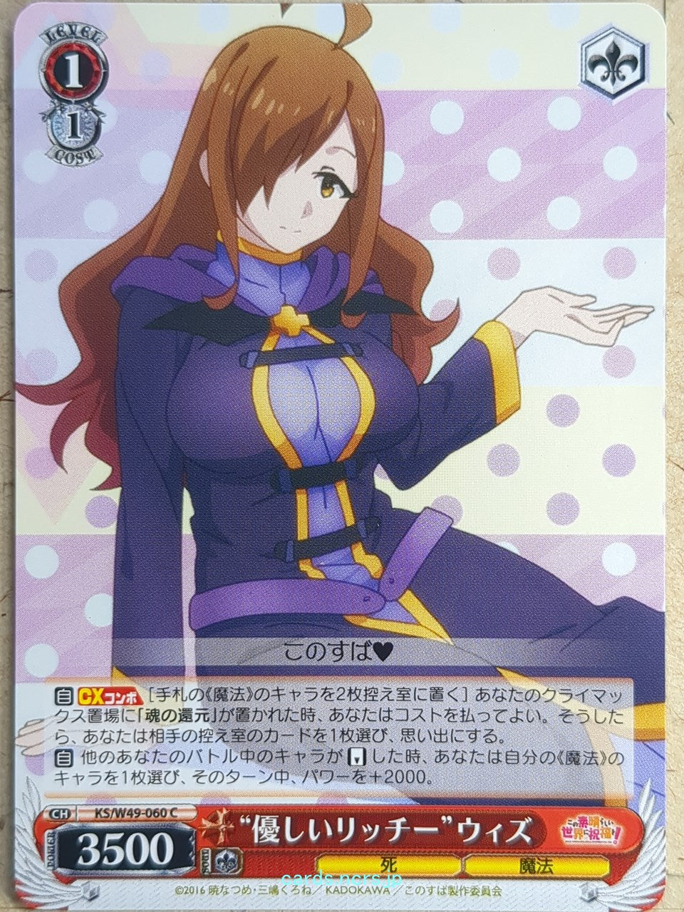 Weiss Schwarz KONOSUBA KS/W49-060C C Wiz Trading Card NM