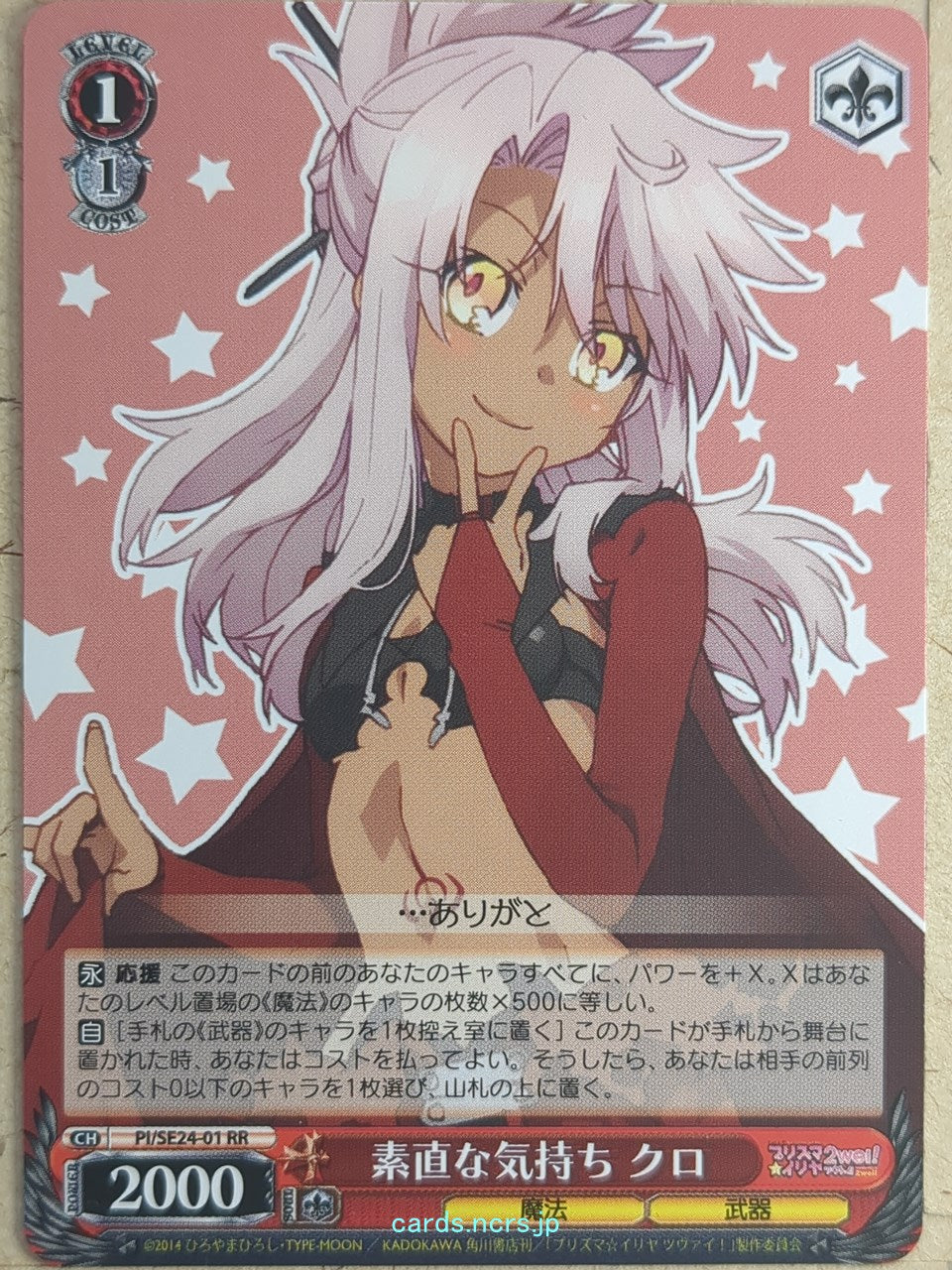Weiss Schwarz Fate/kaleid linier Prisma Illya PI/SE24-01RR RR Kuro Trading Card