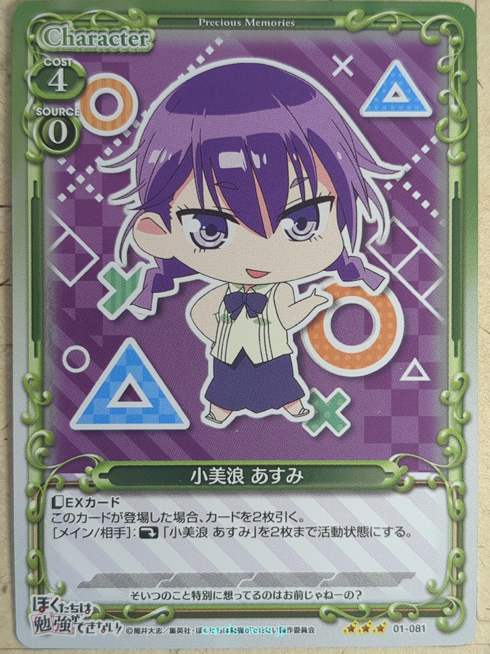 Precious Memories We Never Learn PM/BOK-01-081F 3 Star Foil Asumi Kominami Tradi