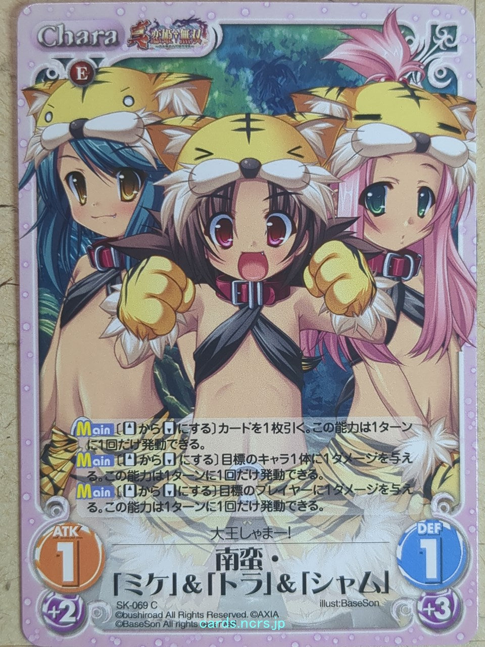 Chaos Koihime Muso CH/SK-069C C Trading Card NM