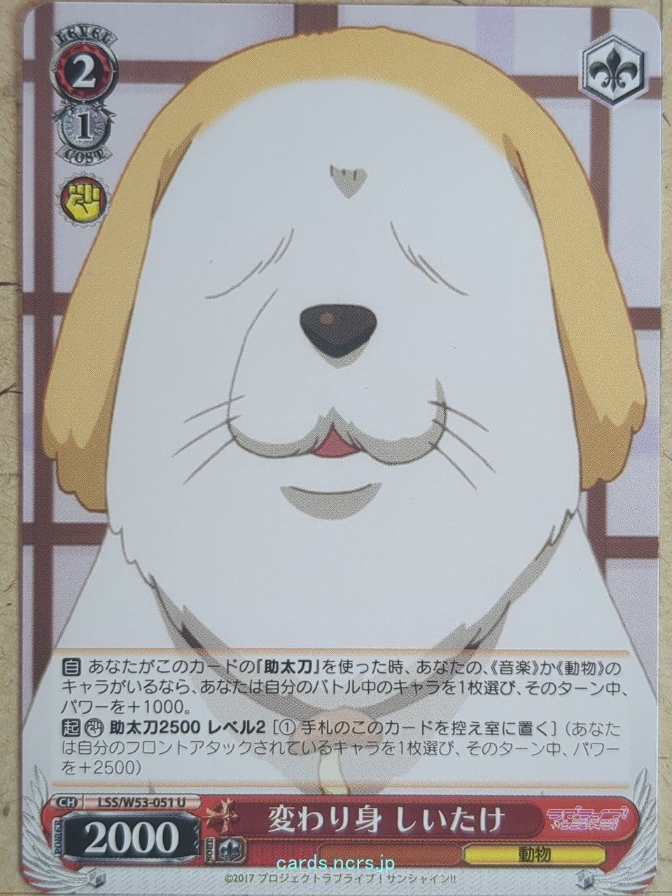 Weiss Schwarz Love Live LSS/W53-051U U Trading Card NM