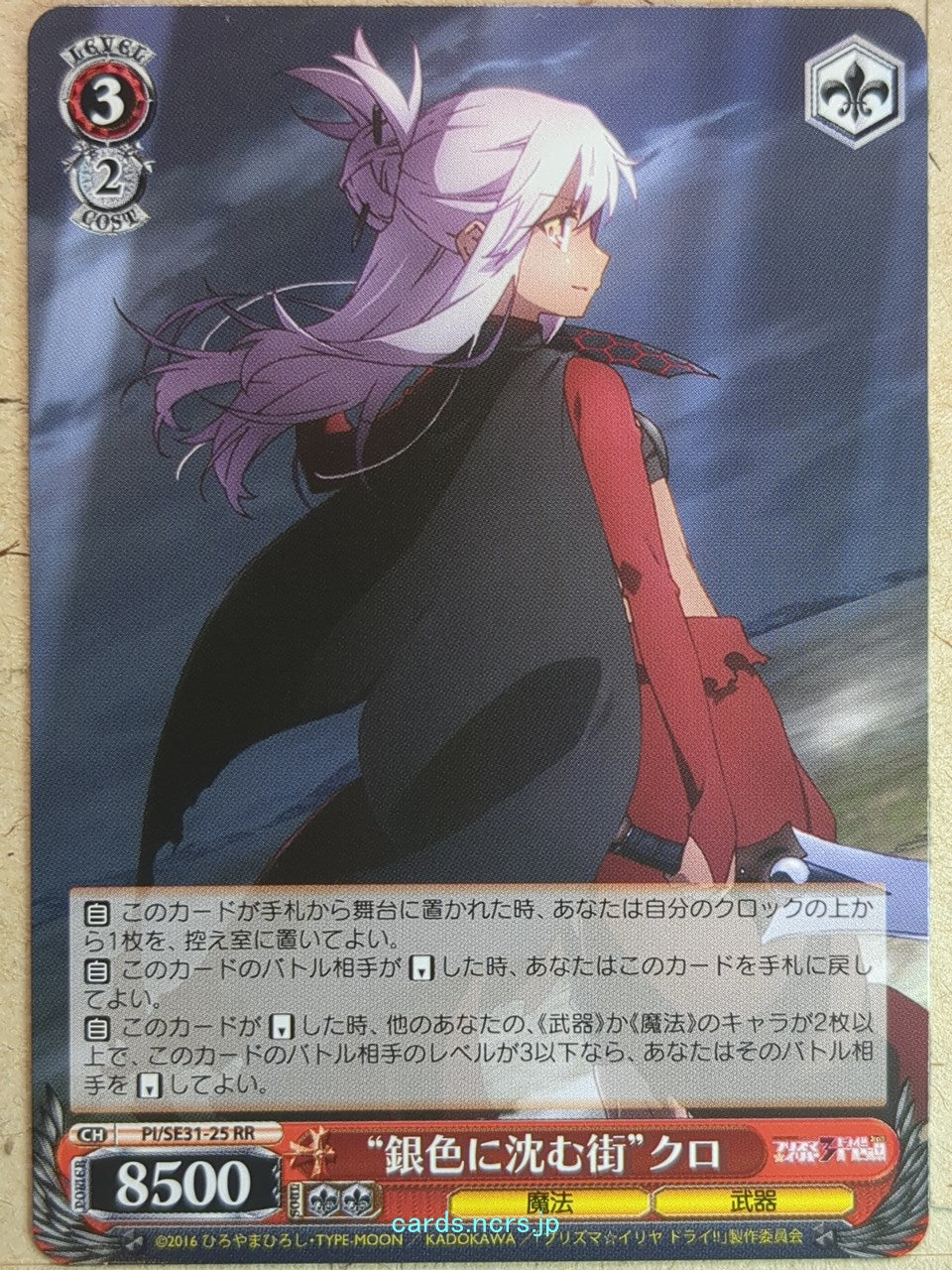 Weiss Schwarz Fate/kaleid linier Prisma Illya PI/SE31-25RR RR Kuro Trading Card