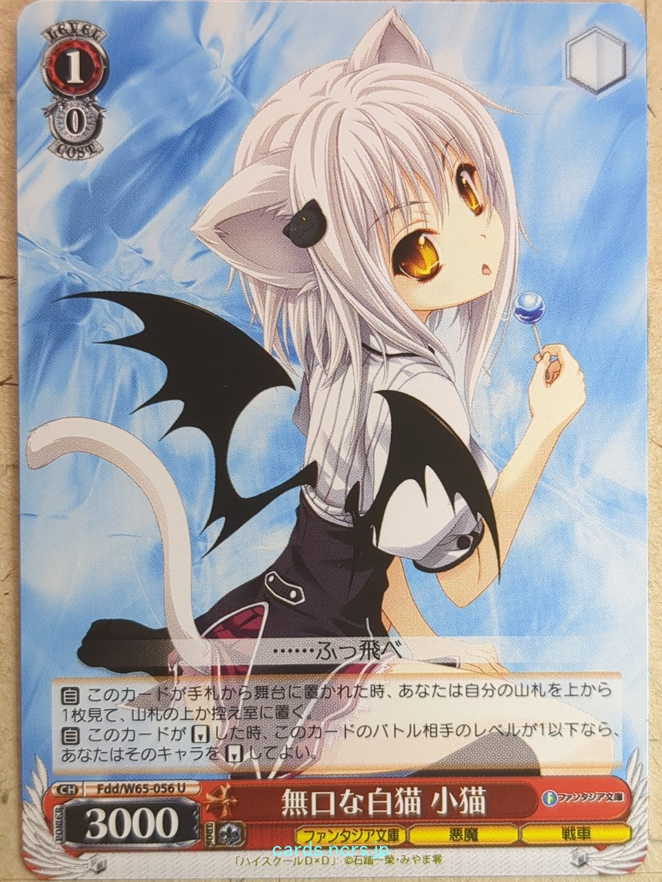 Weiss Schwarz High School DxD Fdd/W65-056U U Koneko Toujou Trading Car –  anime-cards and more