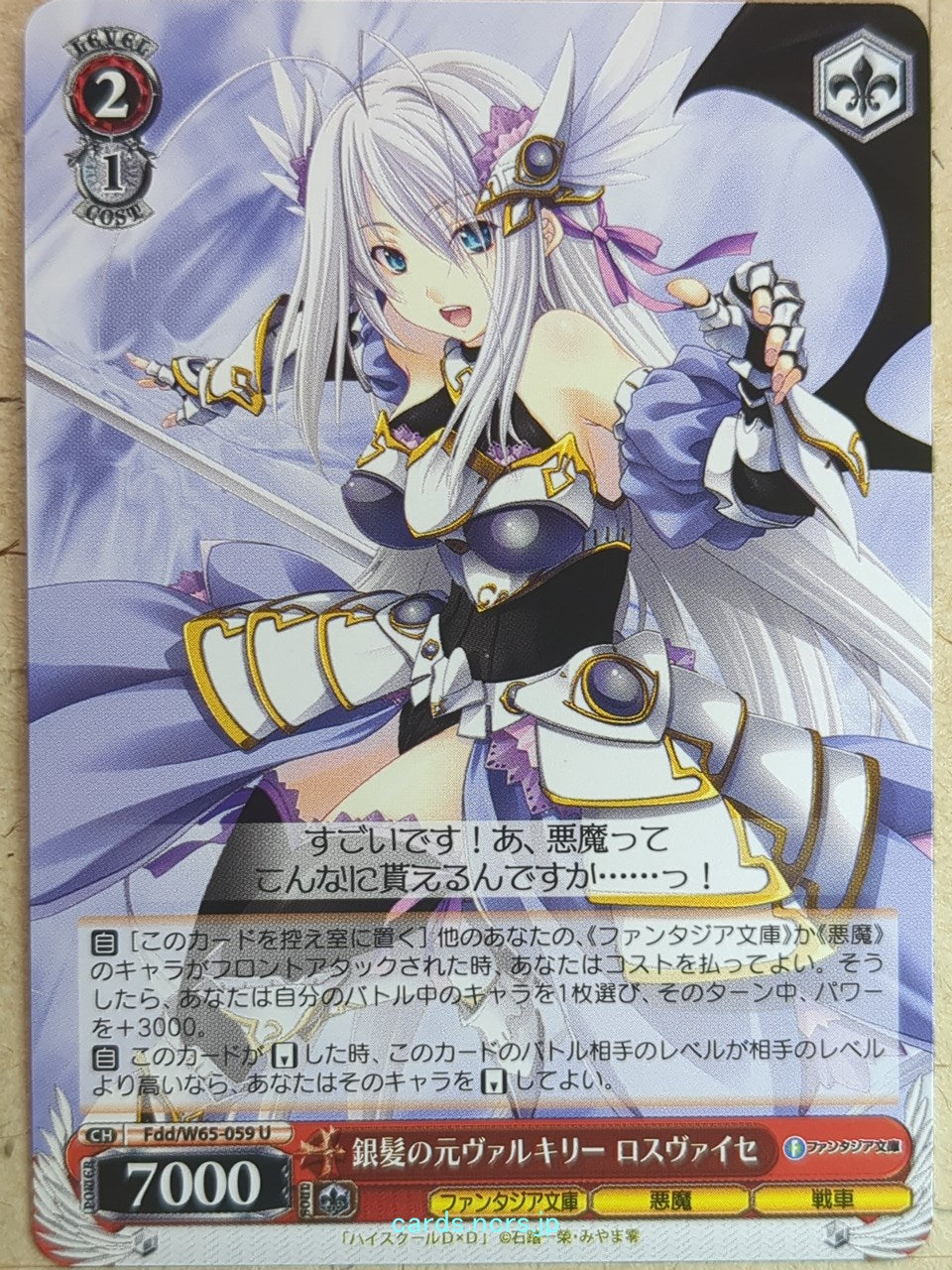 Weiss Schwarz High School DxD Fdd/W65-059U U Rossweisse Trading