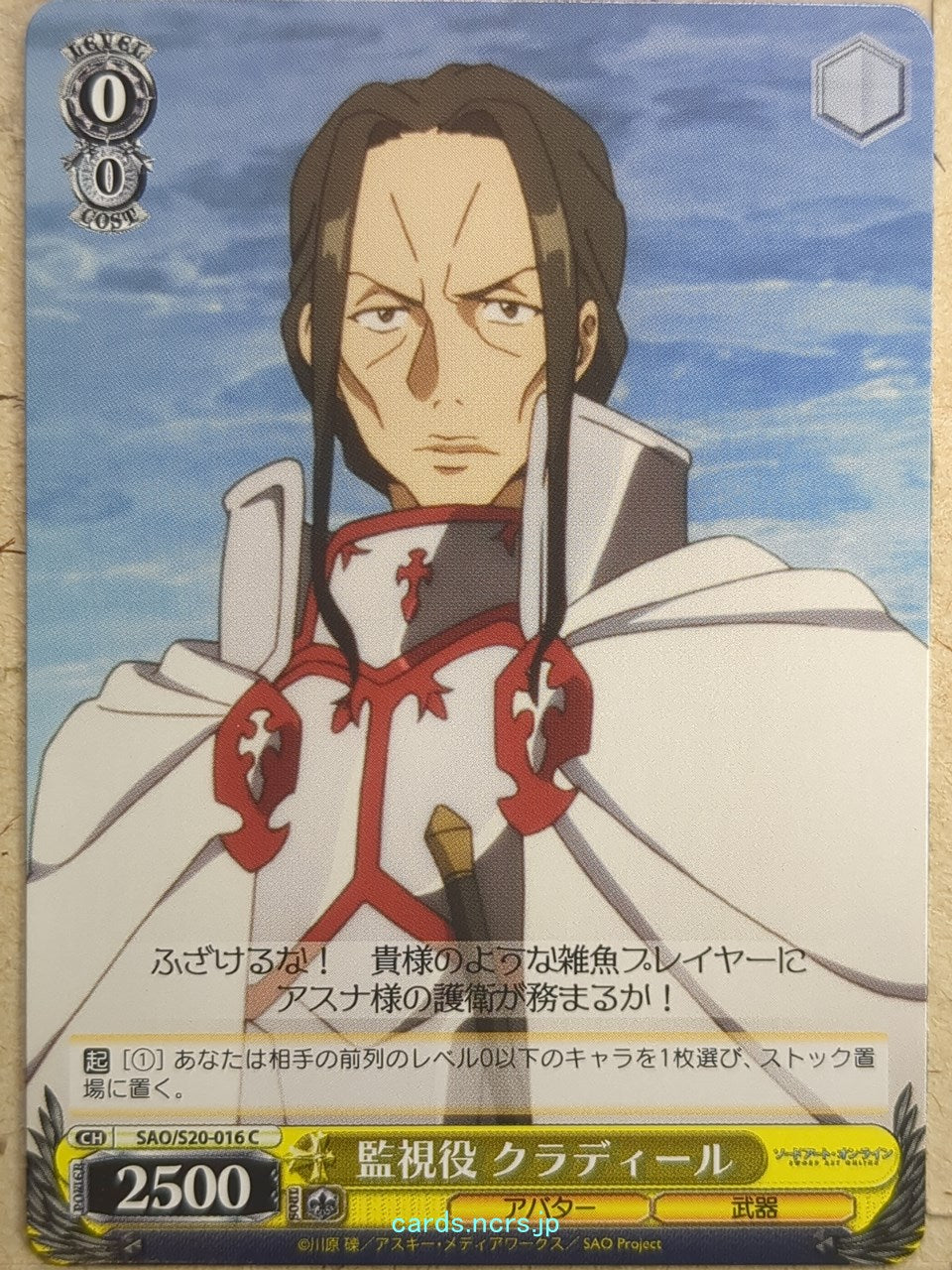 Weiss Schwarz Sword Art Online SAO/S20-016C C Kuradeel Trading Card NM