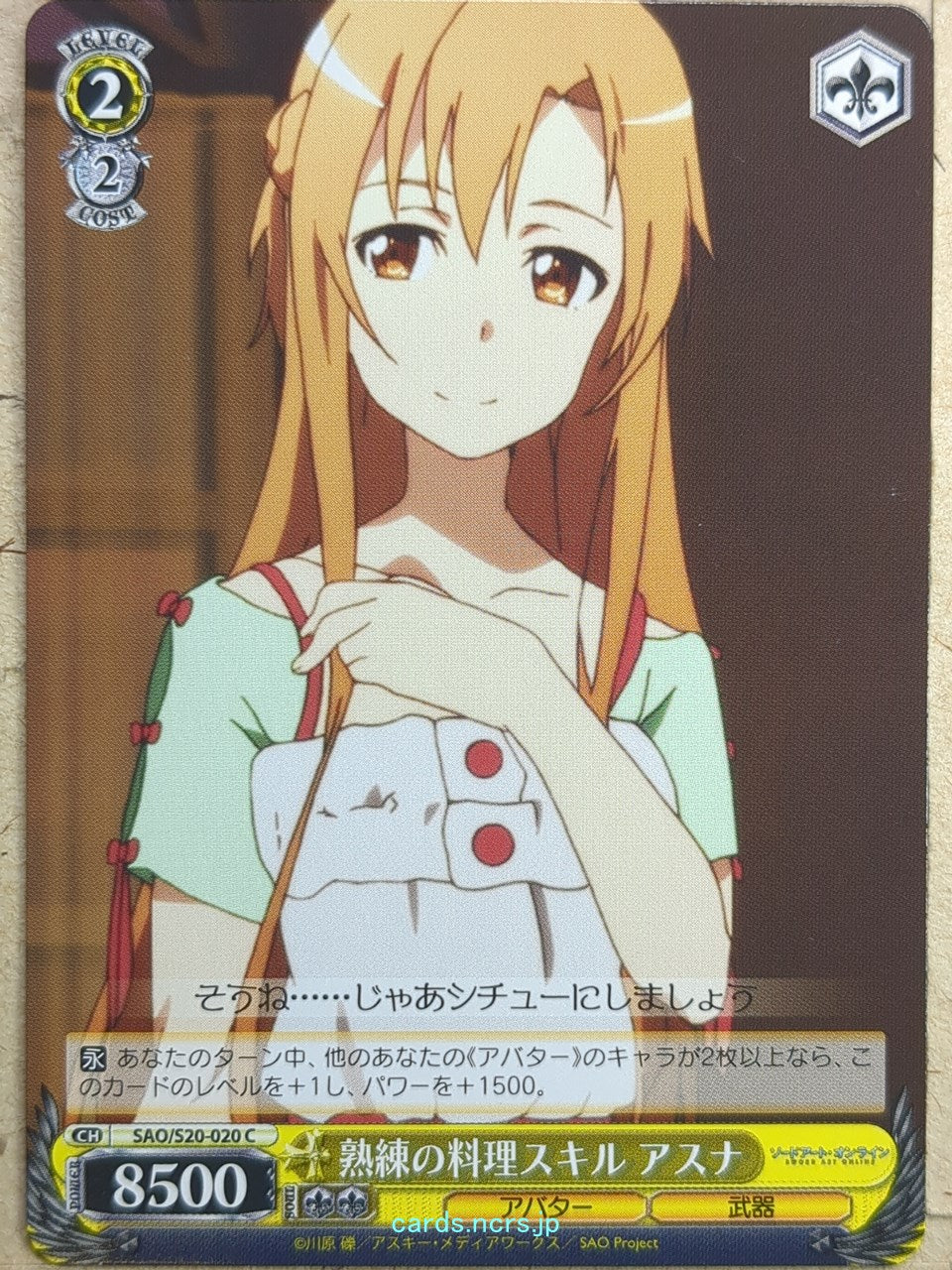Weiss Schwarz Sword Art Online SAO/S20-020C C Asuna Trading Card NM