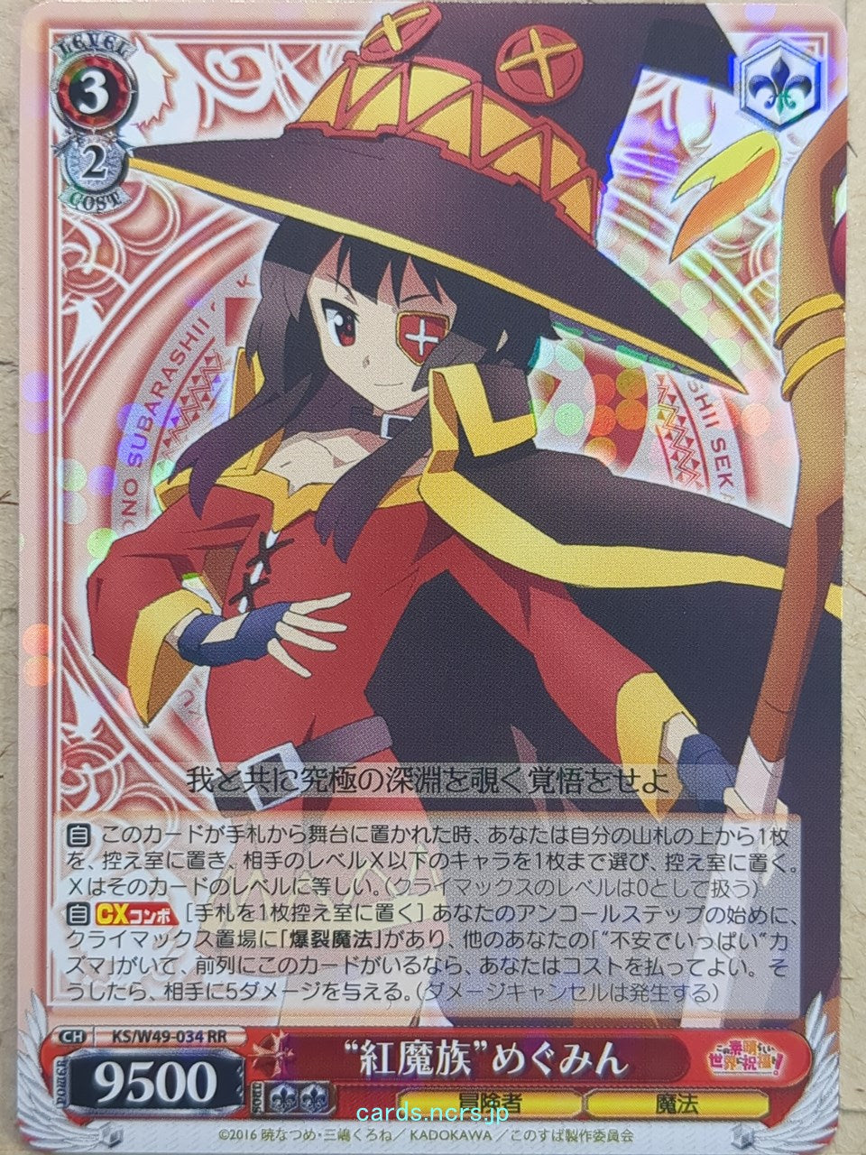 Weiss Schwarz KONOSUBA KS/W49-034RR RR Megumin Trading Card NM
