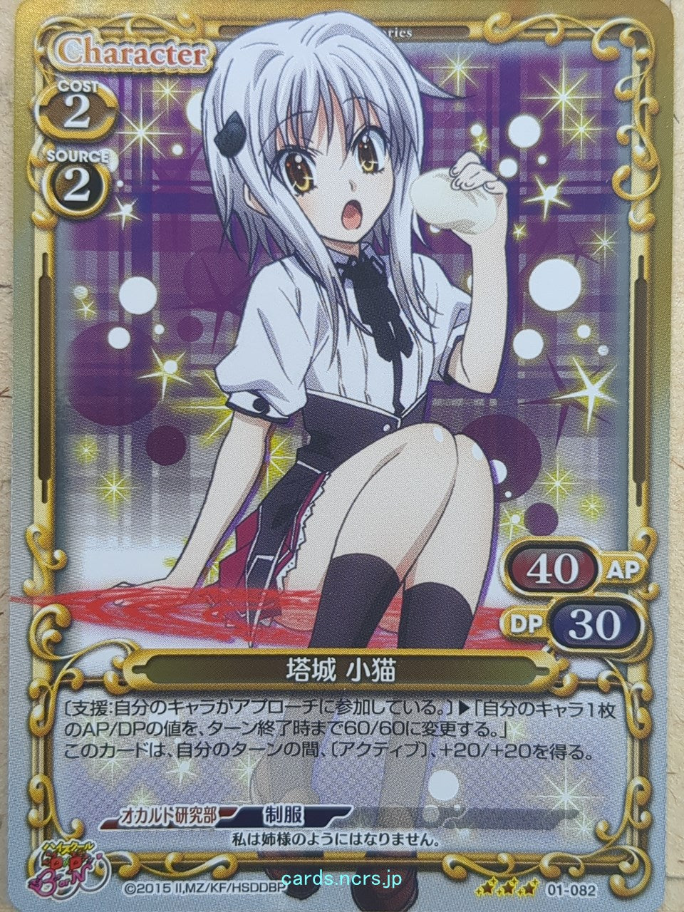 Precious Memories High School DxD PM/HIG-01-082F 3 Star Foil Koneko To –  anime-cards and more