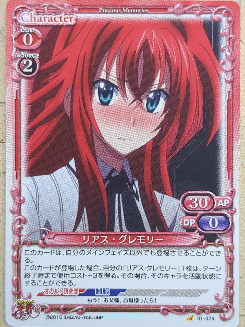 Precious Memories High School DxD PM/HIG01029 1 Star Rias Gremory Tr