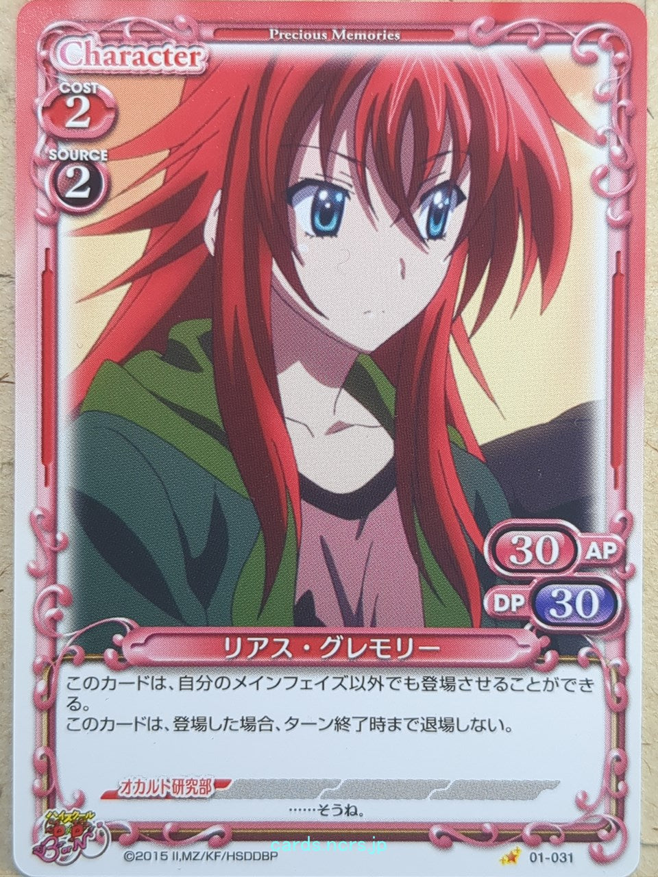 Precious Memories High School DxD PM/HIG-01-031 1 Star Rias Gremory Trading Card