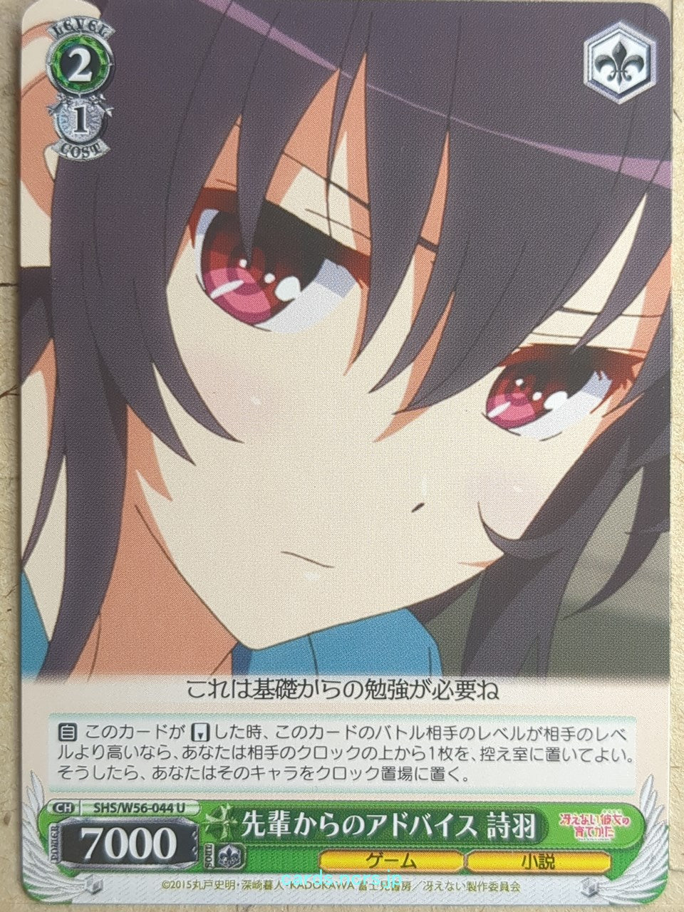 Weiss Schwarz How to raise a Boring Girlfriend SHS/W56-044U U Utaha Kasumigaoka