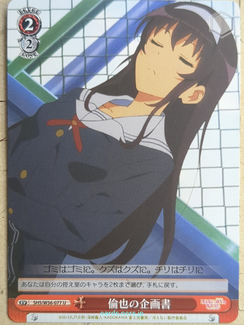 Weiss Schwarz How to raise a Boring Girlfriend SHS/W56-077U U Utaha Kasumigaoka
