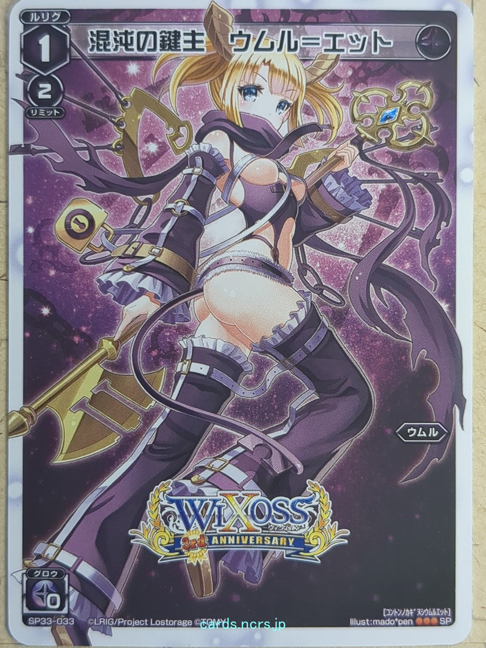 Wixoss W Wixoss WXSP33-033 SP Umr-Ett Trading Card NM