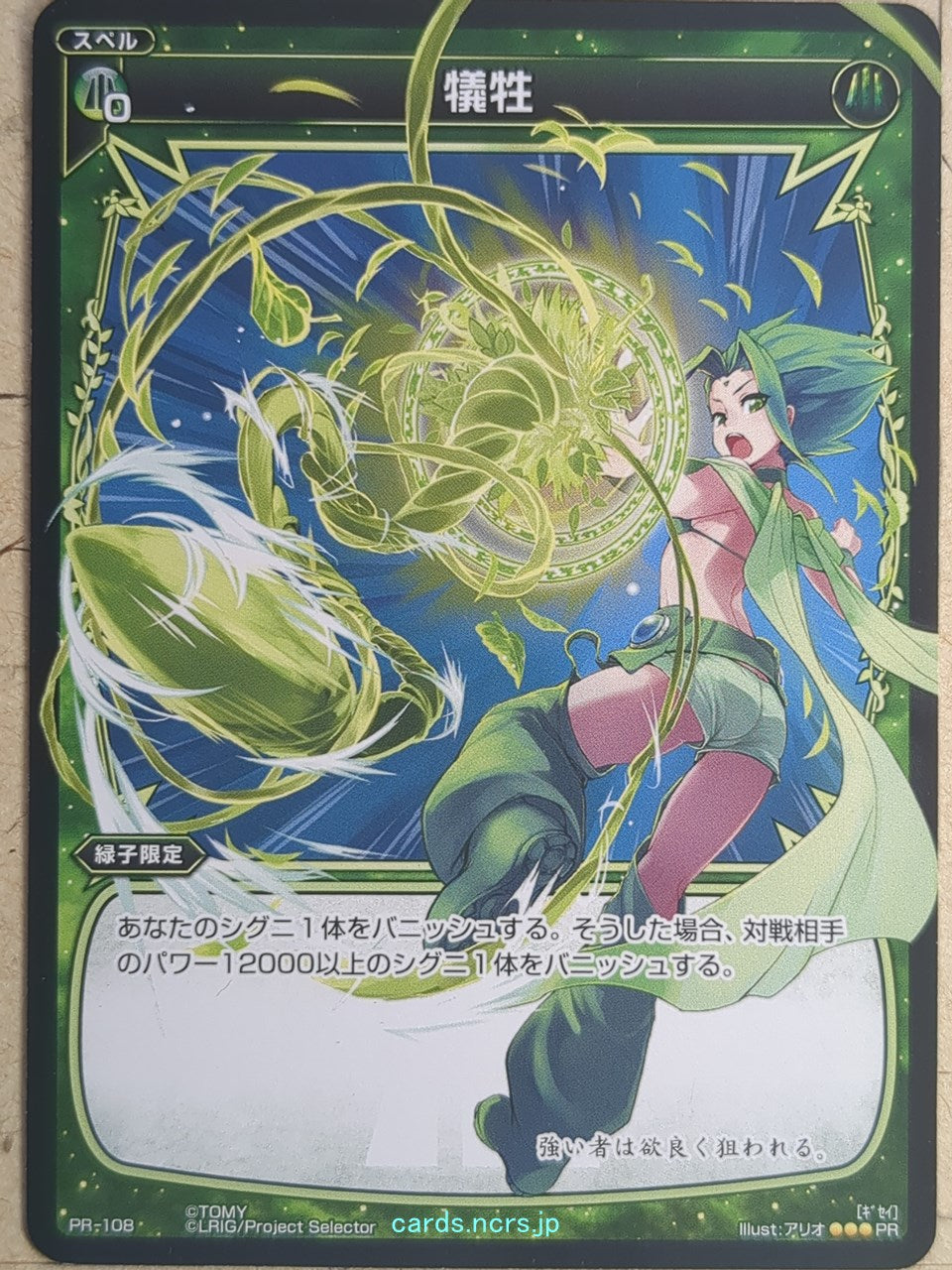 Wixoss Bk Wixoss WXPR-108 PR Trading Card NM