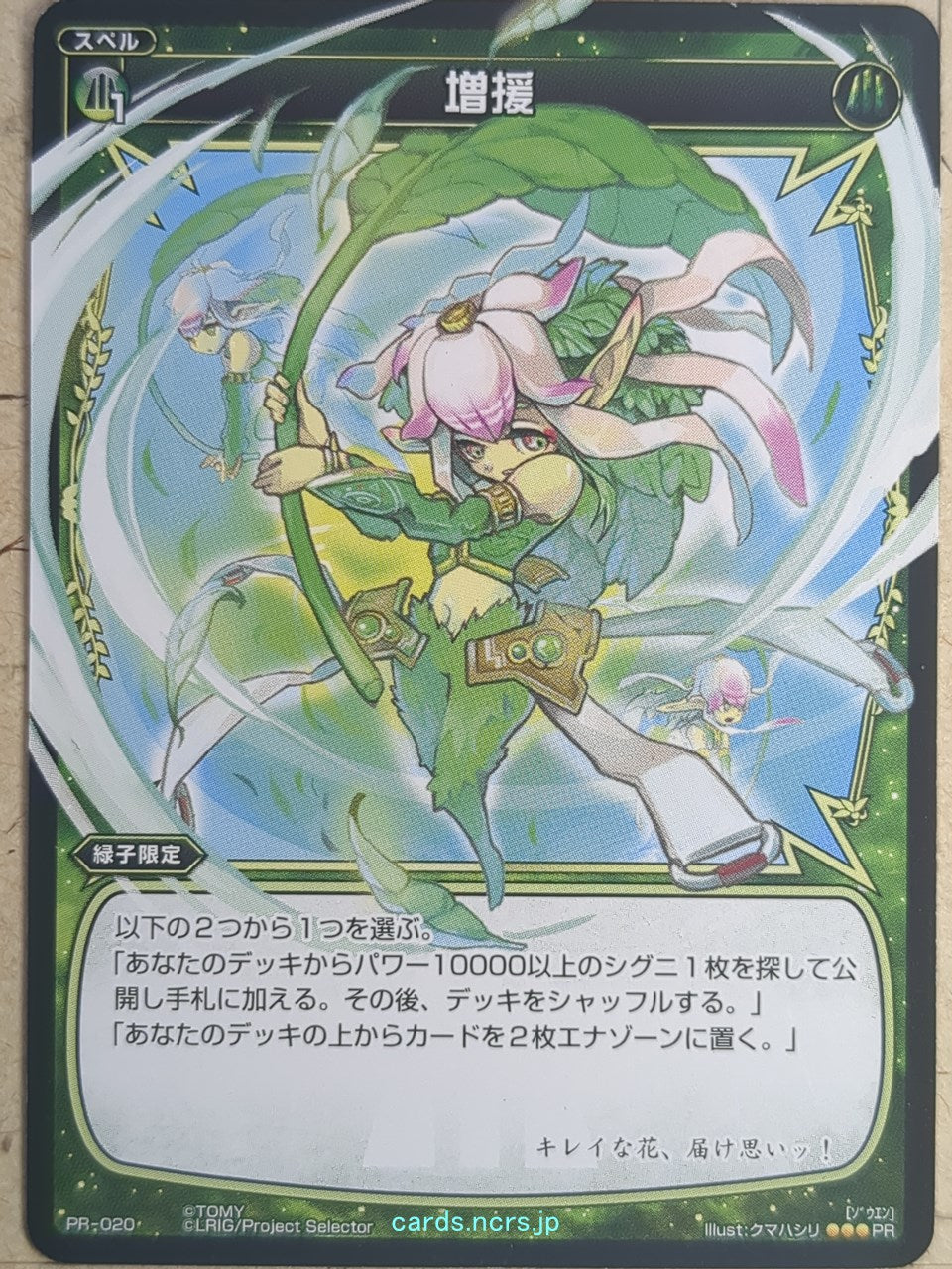 Wixoss Bk Wixoss WXPR-020 PR Trading Card NM