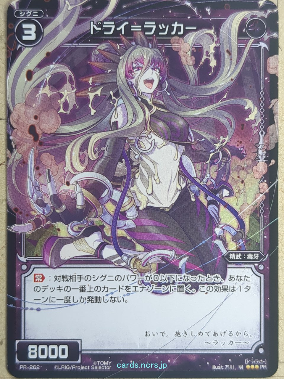 Wixoss Bk Wixoss WXPR-262 PR Lacquer Trading Card NM