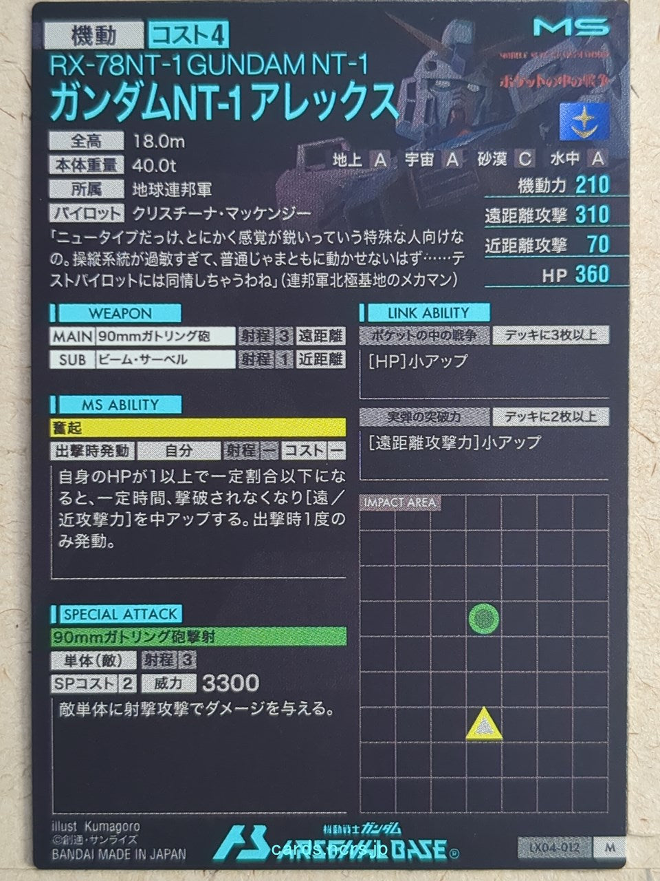 Gundam Arsenal Base Gundam GAB/LX04-012 M Gundam NT-1 Trading Card NM