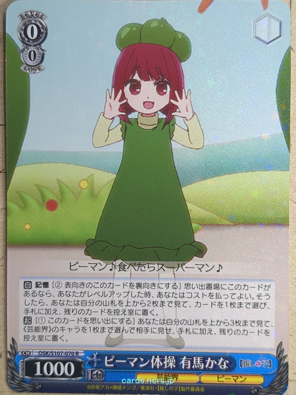 Weiss Schwarz Oshi no Ko OSK/S107-070R R Kana Arima Trading Card NM