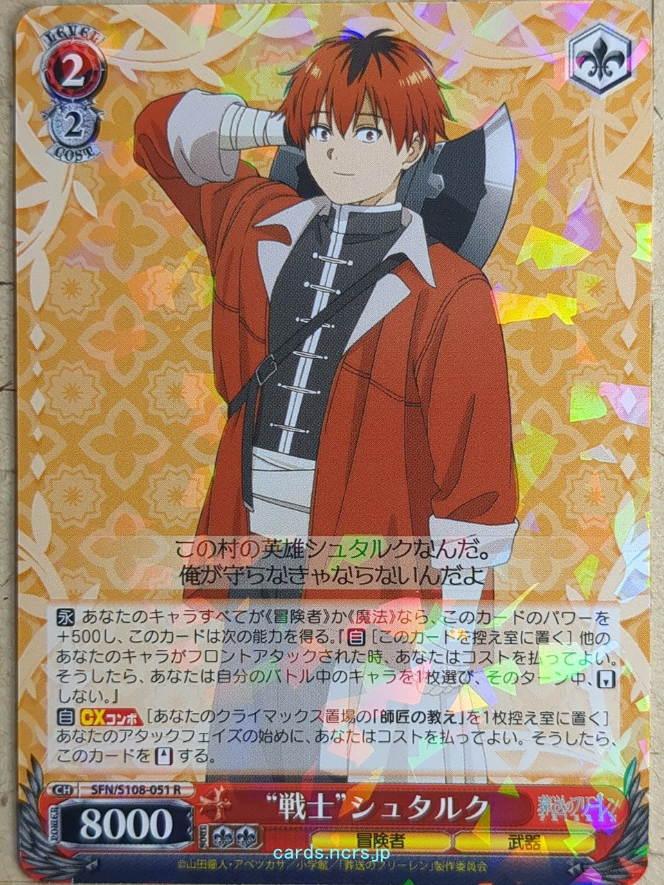 Weiss Schwarz Frieren SFN/S108-051R R Stark Trading Card NM