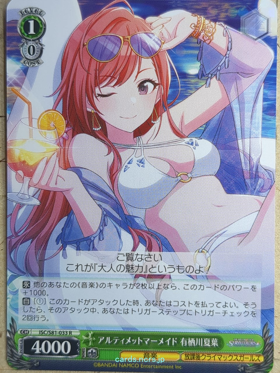 Weiss Schwarz Idolmaster ISC/S81-033R R Natsuha Arisugawa Trading Card NM