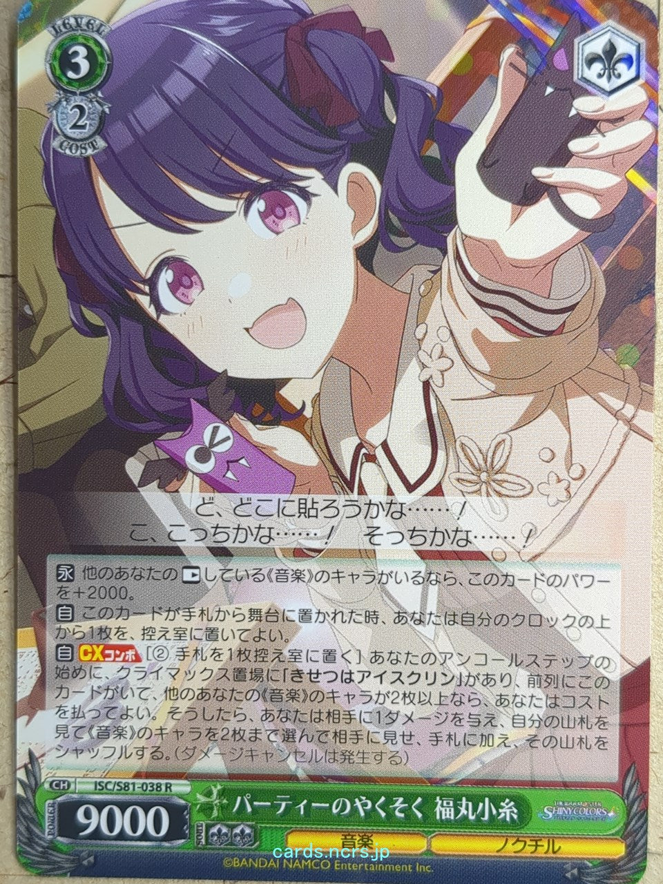 Weiss Schwarz Idolmaster ISC/S81-038R R Koito Fukumaru Trading Card NM